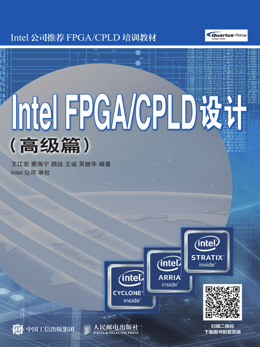 Title details for Intel FPGA/CPLD设计 (高级篇) by 王江宏 - Available